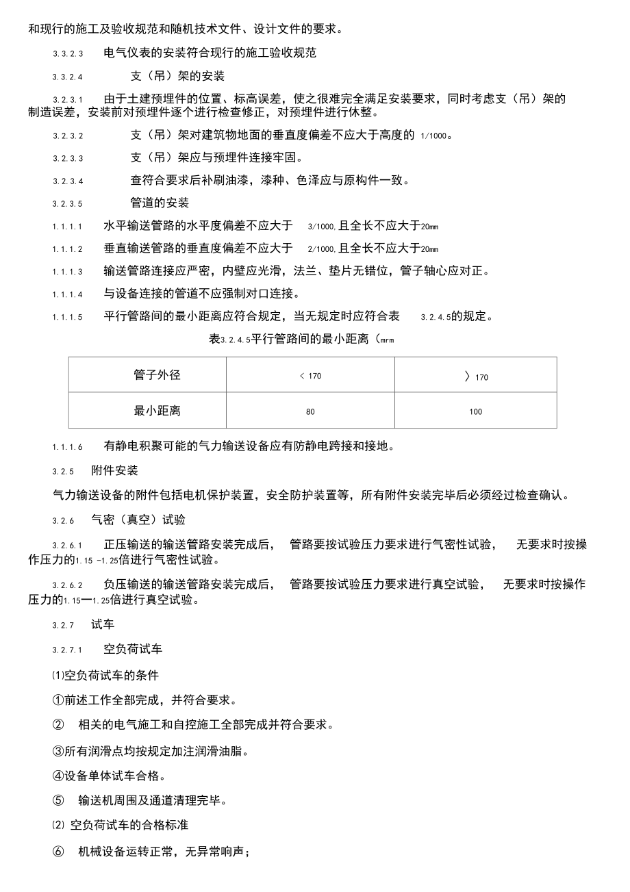 气力输送设备安装施工方案.docx_第3页