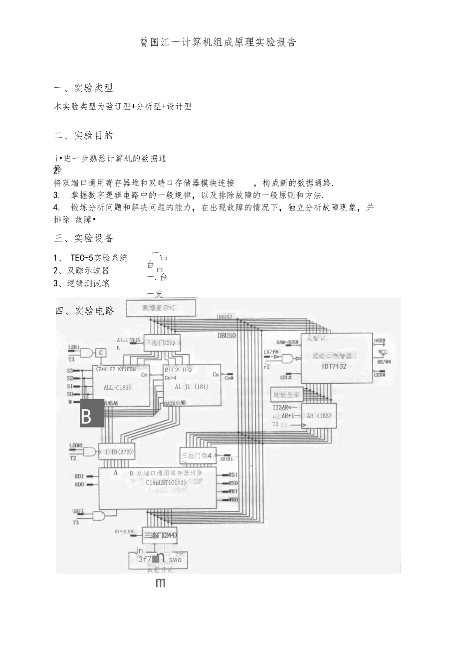 计算机组成原理试验-数据通路试验范文.doc_第3页