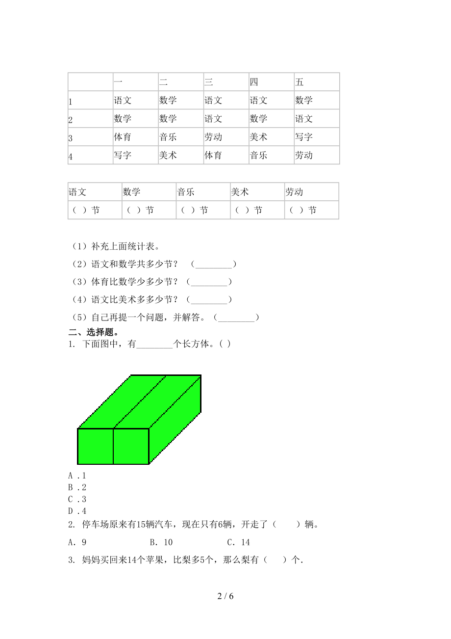 一年级数学上册期末过关考试题苏教版.doc_第2页