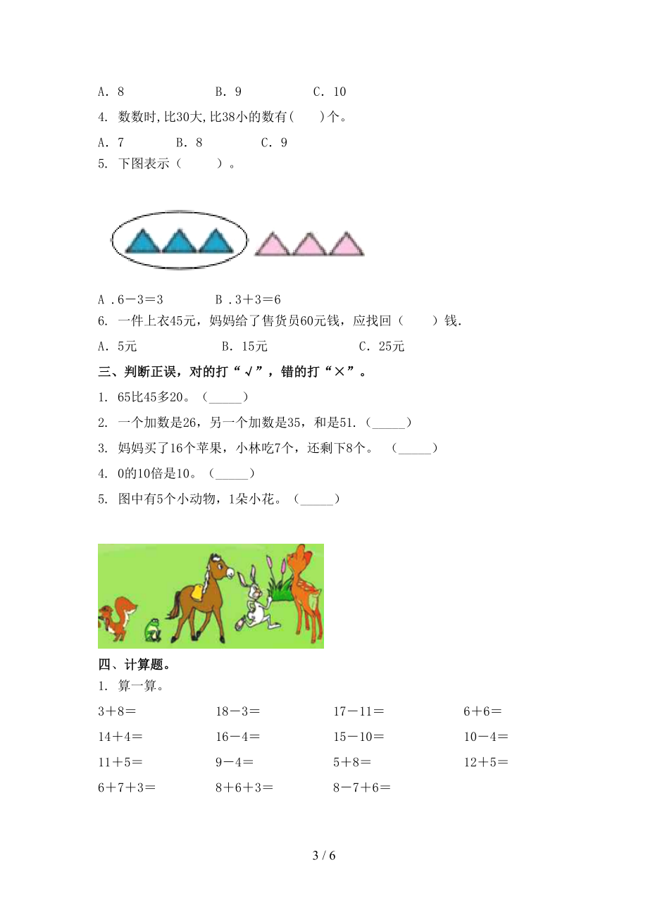 一年级数学上册期末过关考试题苏教版.doc_第3页