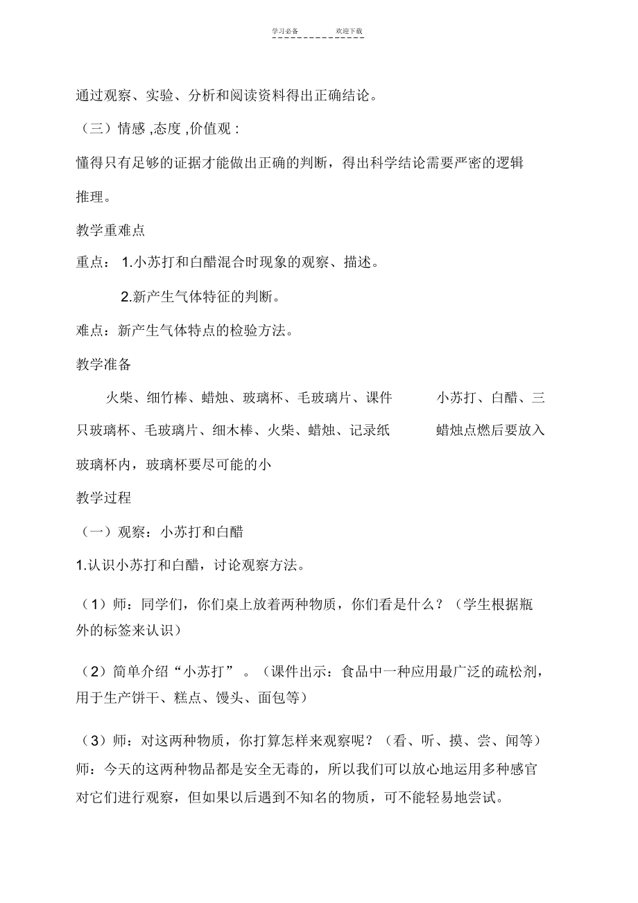 六年级科学教案小苏打和白醋的变化.docx_第2页