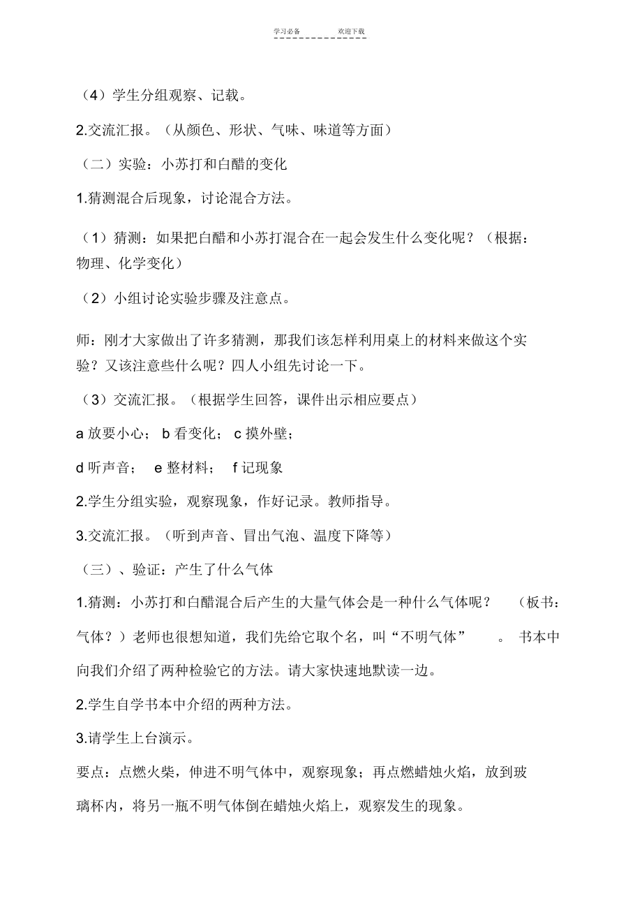 六年级科学教案小苏打和白醋的变化.docx_第3页