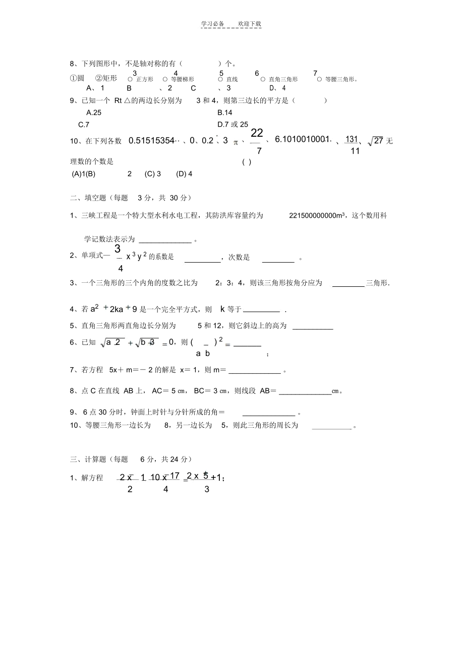 初一升初二考试卷.docx_第2页