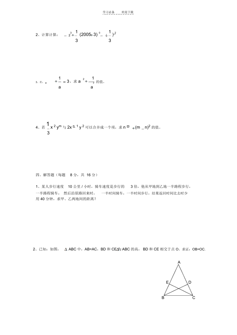 初一升初二考试卷.docx_第3页