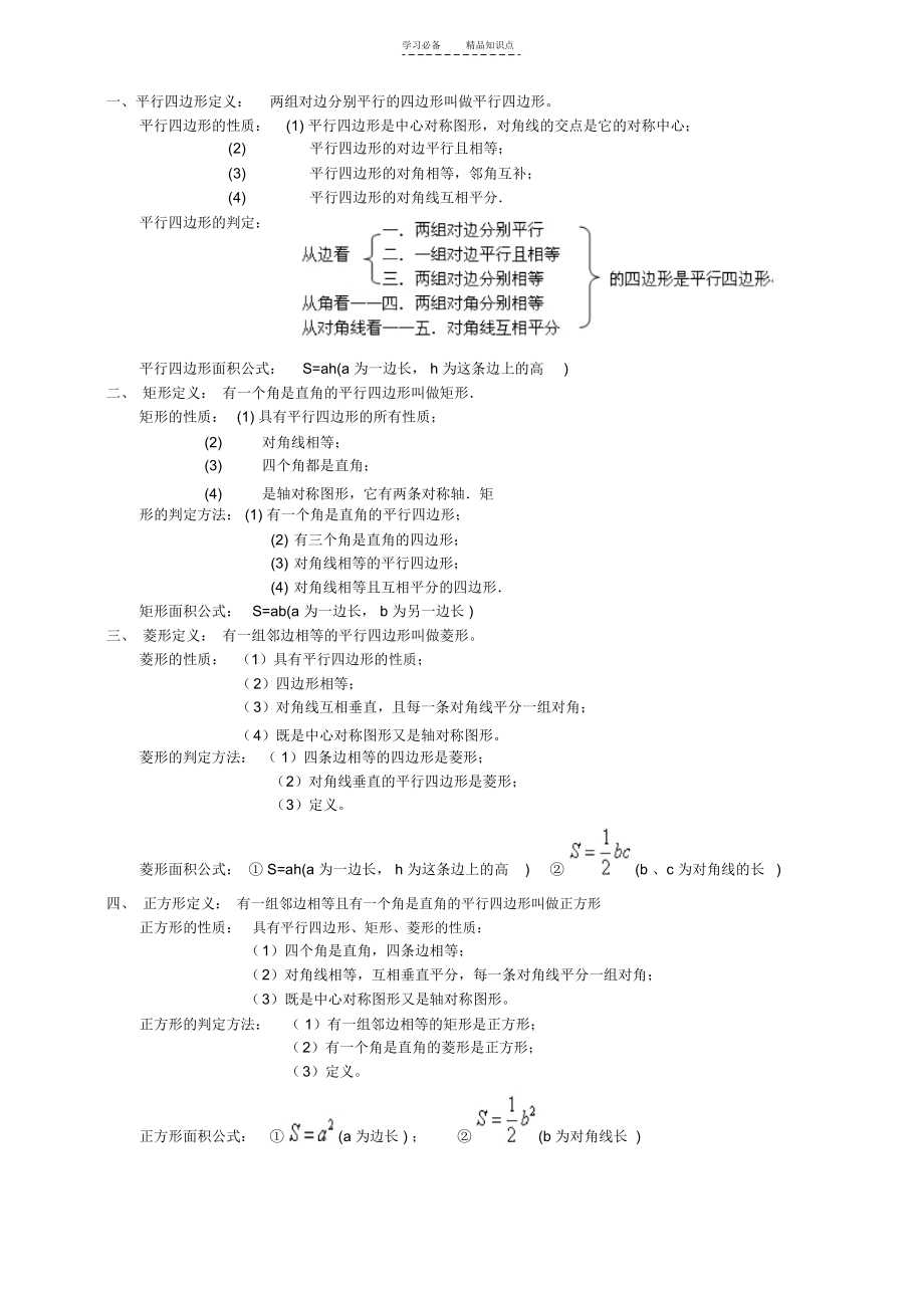 初中四边形知识点总结.docx_第1页