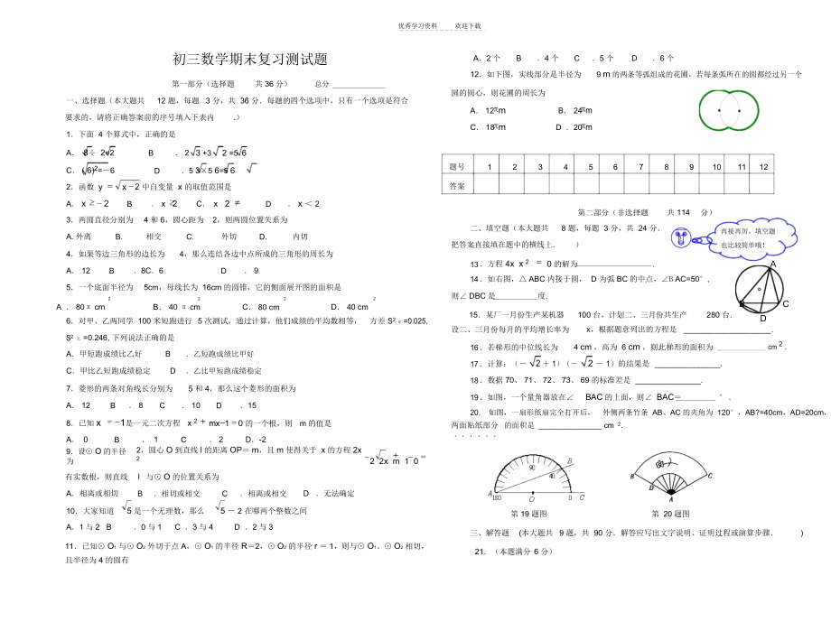 初三数学期末复习测试题.docx_第1页