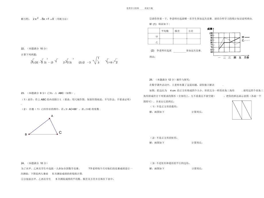 初三数学期末复习测试题.docx_第2页