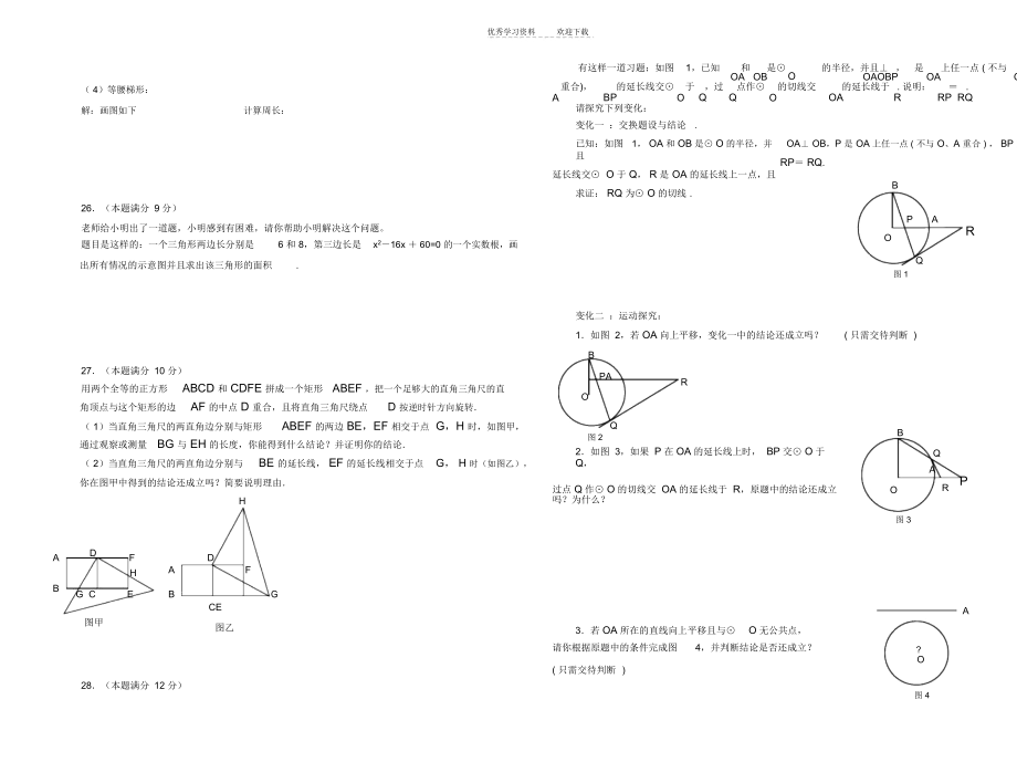 初三数学期末复习测试题.docx_第3页