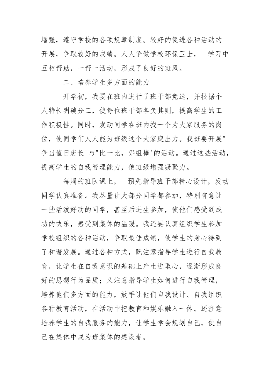 2021班主任工作总结发言稿四年级范文合集.docx_第2页