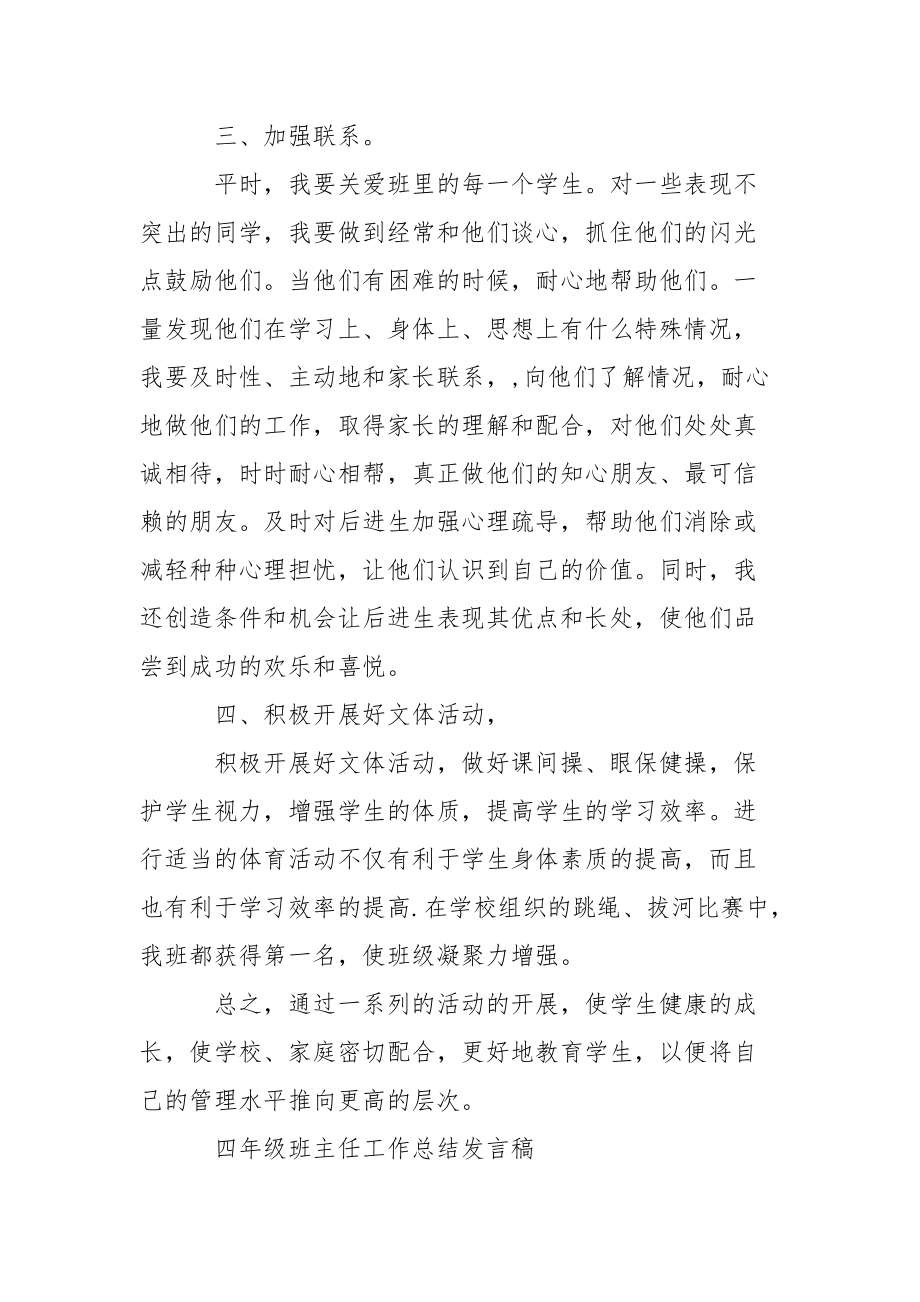 2021班主任工作总结发言稿四年级范文合集.docx_第3页