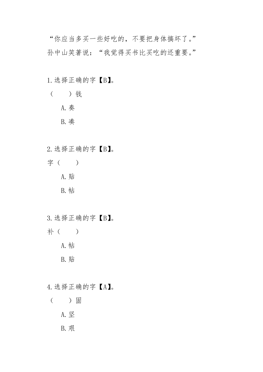 爱读书的孙中山阅读答案 孙中山的故事阅读答案.docx_第2页