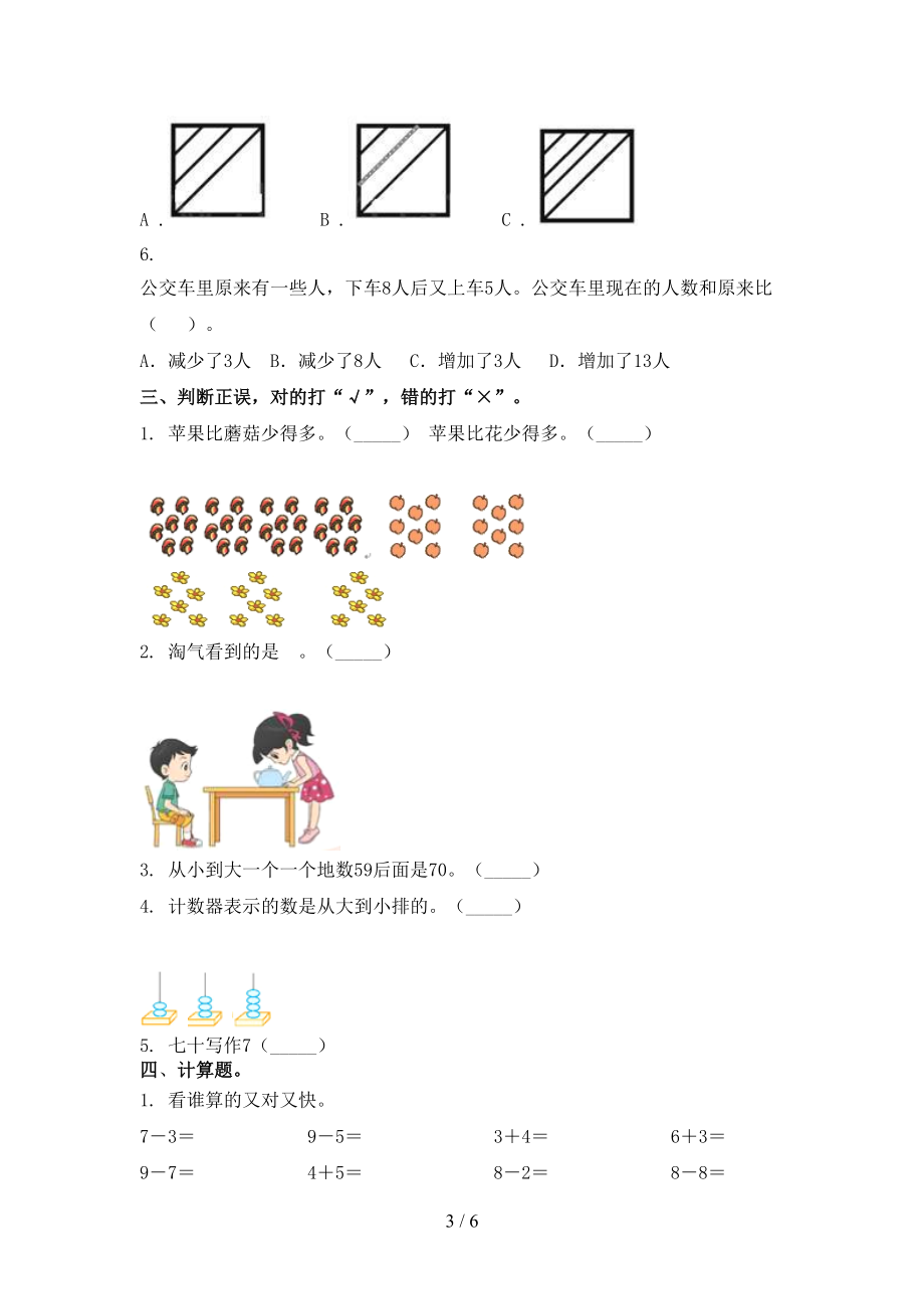 一年级数学上册第二次月考考试课堂检测部编人教版.doc_第3页