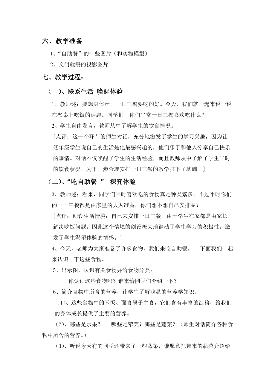 在餐桌上教学案例.docx_第2页