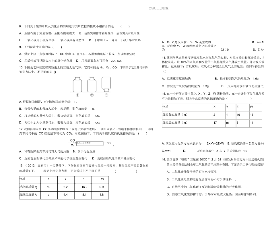 初三下学期期中化学试题.docx_第2页