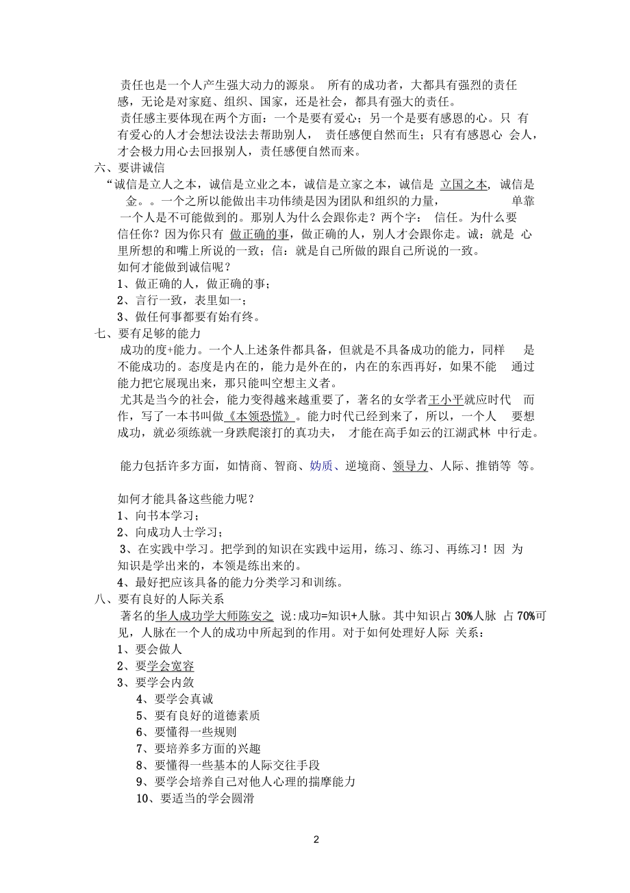 成功人士要具备什么样的品质.docx_第2页