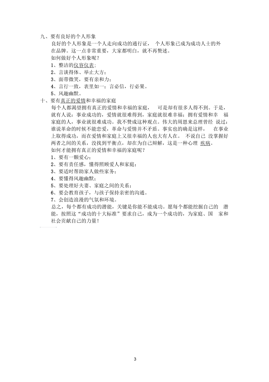 成功人士要具备什么样的品质.docx_第3页