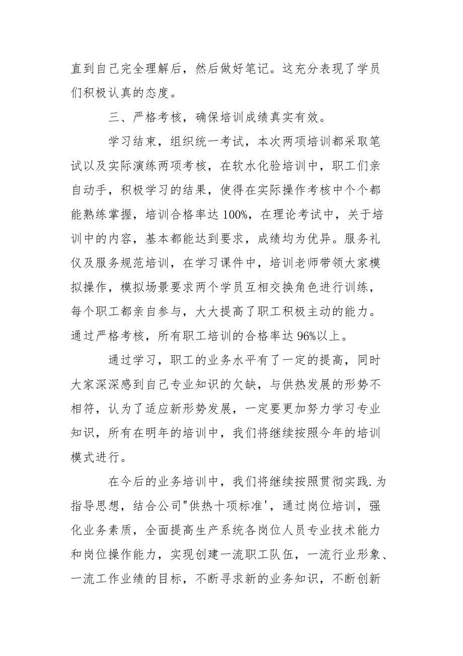 业务培训总结范文.docx_第2页