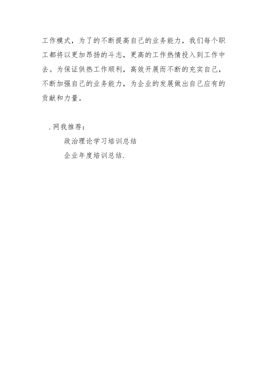 业务培训总结范文.docx_第3页