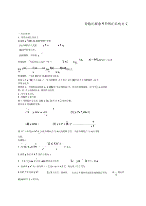 导数的概念及导数的几何意义.docx