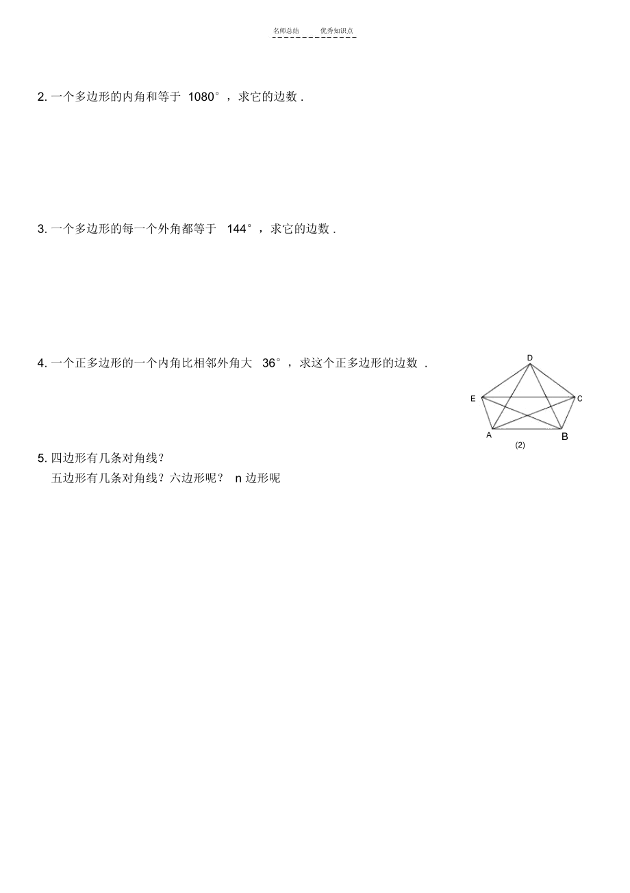 初一数学---多边形及其内角和知识点及精华练习题.docx_第3页