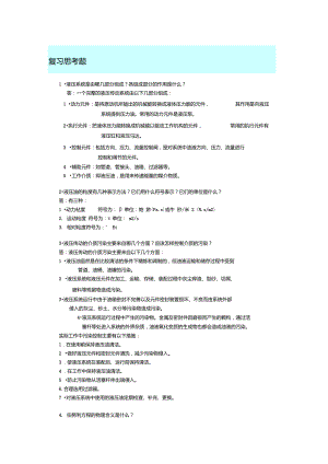 《液压传动与气动技术》课后习题答案(大学期末复习资料).doc