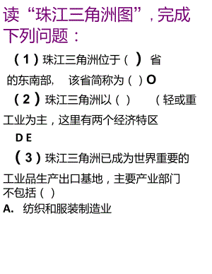 《长江三角洲区域的内外联系》课件.doc