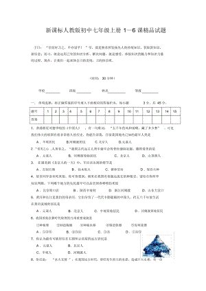 初中历史七年级上册1—6课.docx