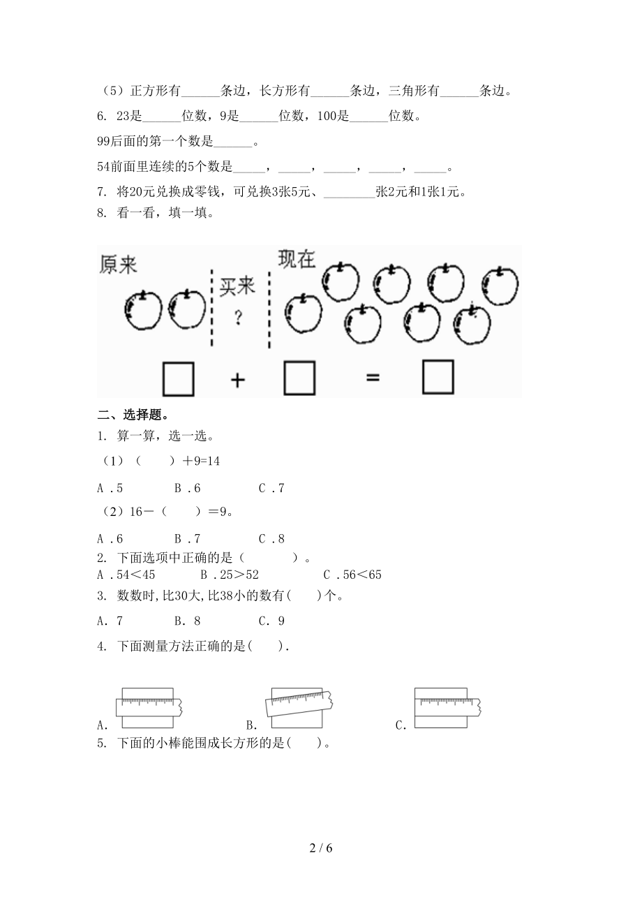 一年级数学上册第一次月考考试考点检测人教版.doc_第2页