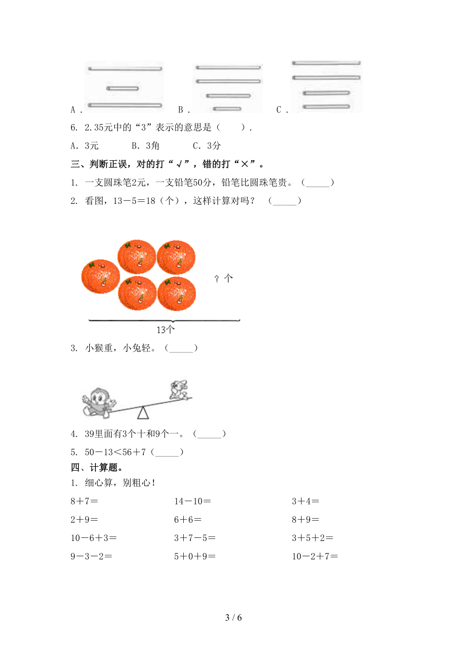 一年级数学上册第一次月考考试考点检测人教版.doc_第3页