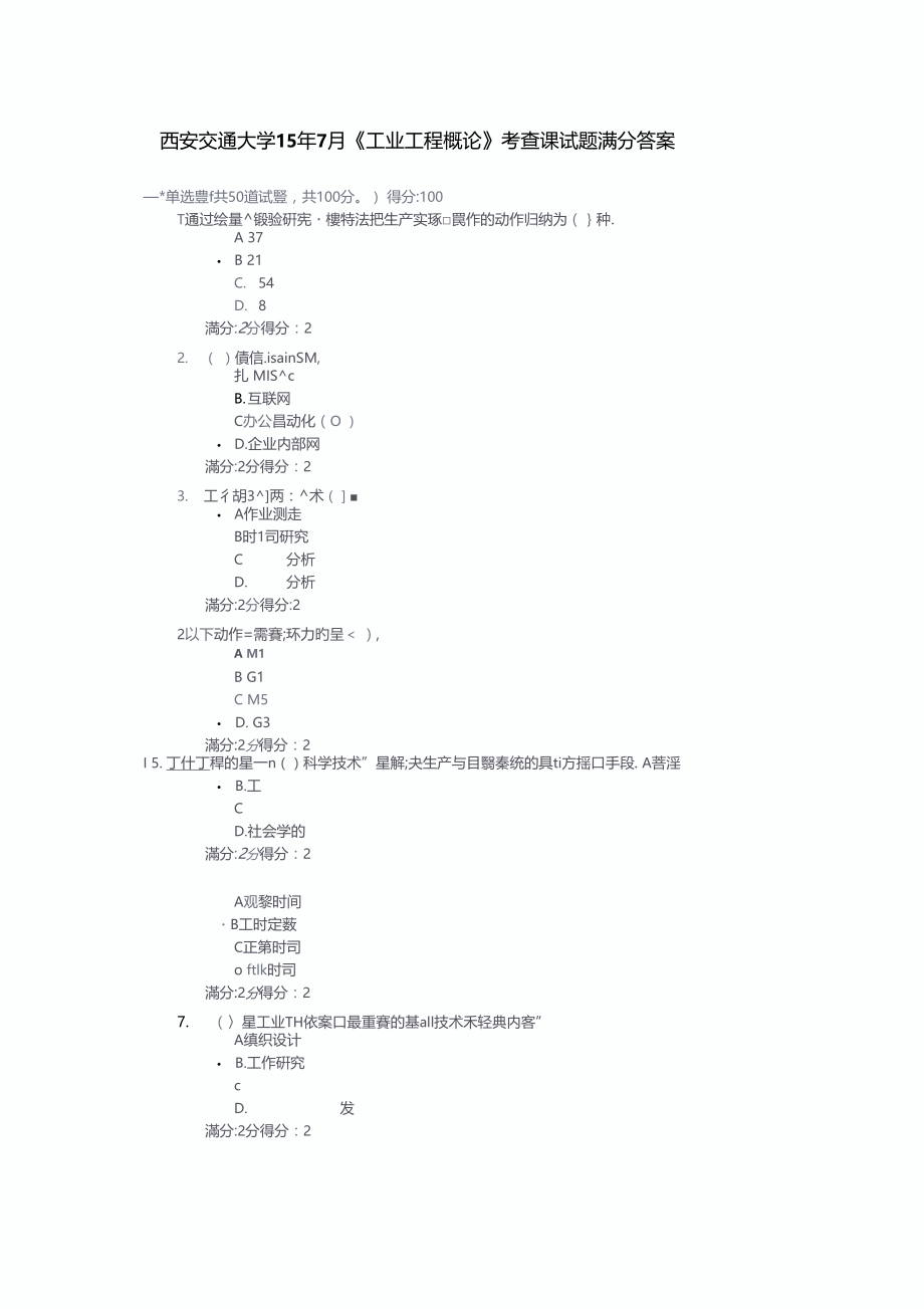 西安交通大学15年7月工业工程概论考查课试题满分答案.doc_第1页