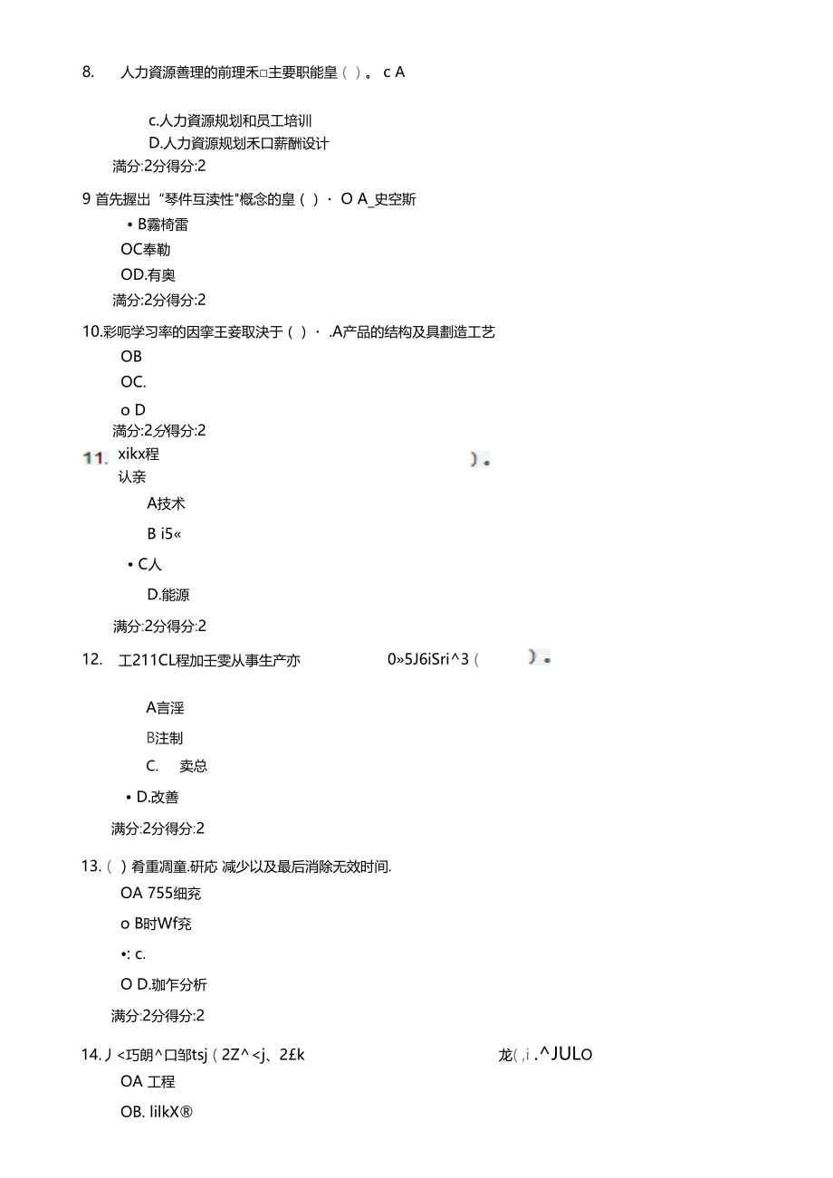 西安交通大学15年7月工业工程概论考查课试题满分答案.doc_第2页