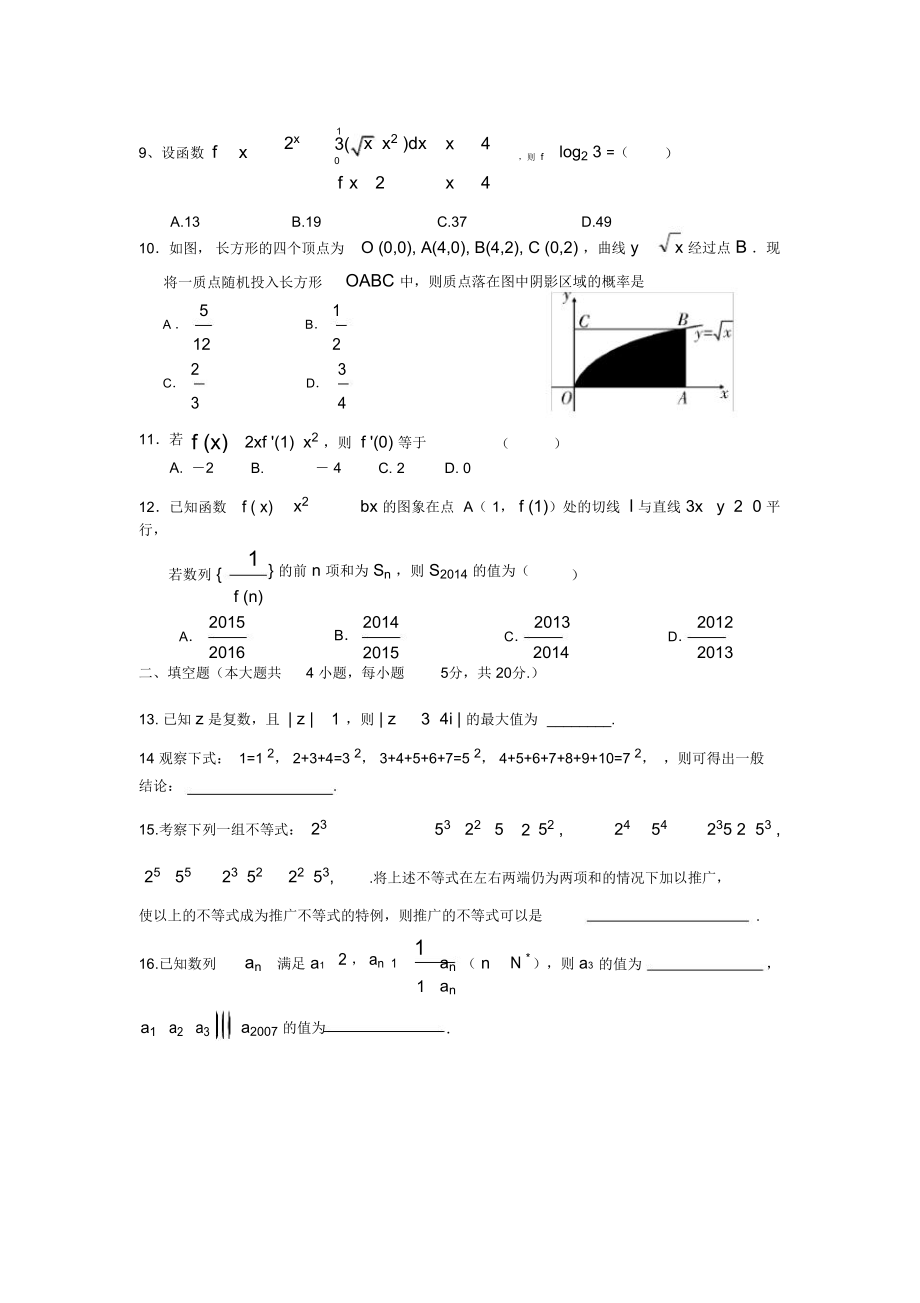 导数与推理证明试题及复数.doc_第2页