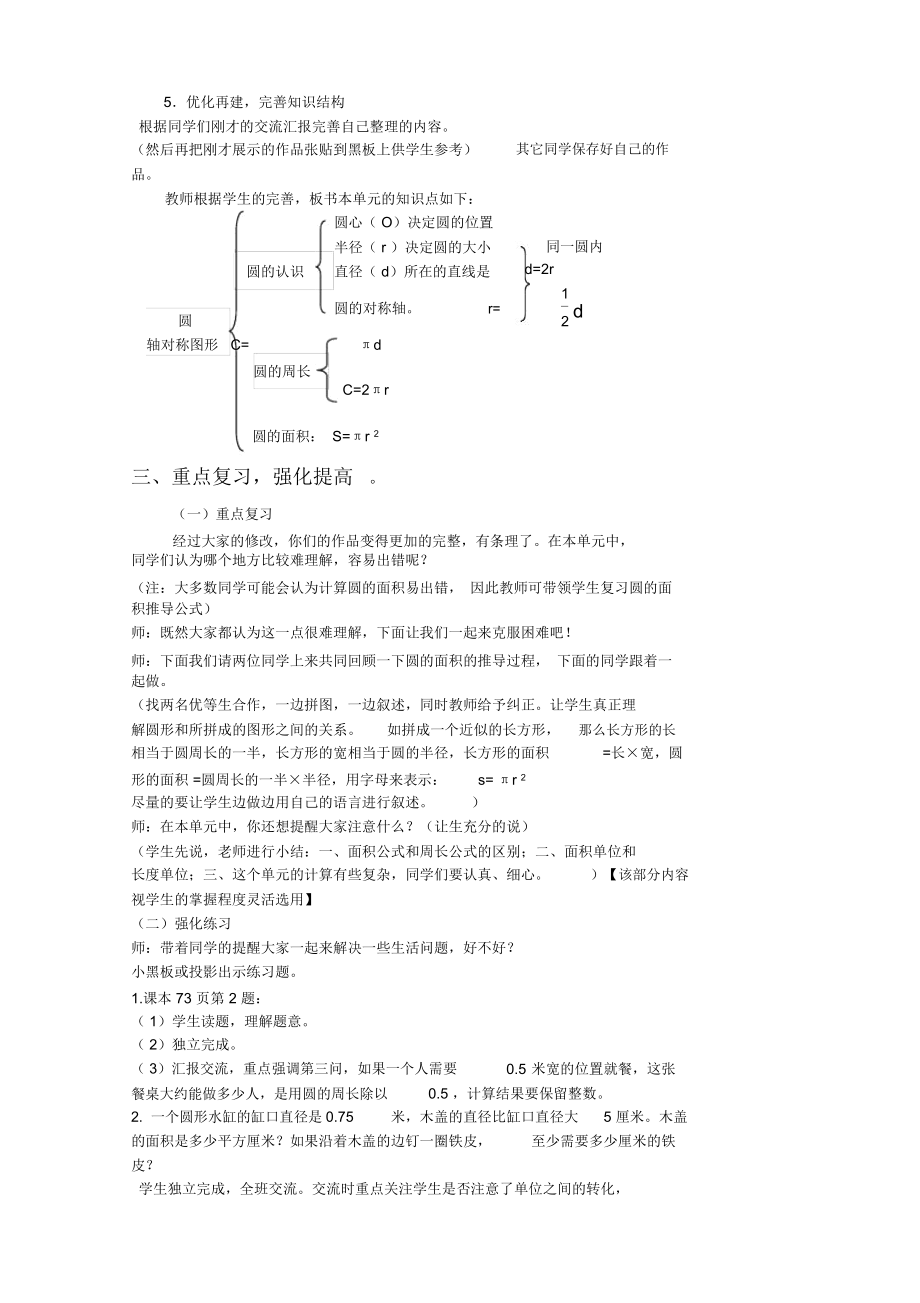 六年级数学上册-整理和复习.docx_第2页