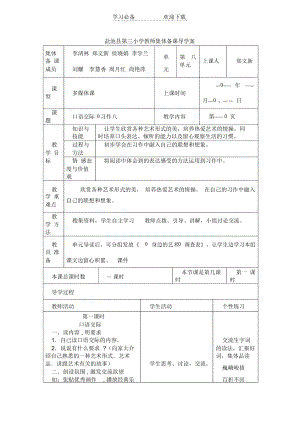 六年级语文上册第十八周导学案(园地八).docx