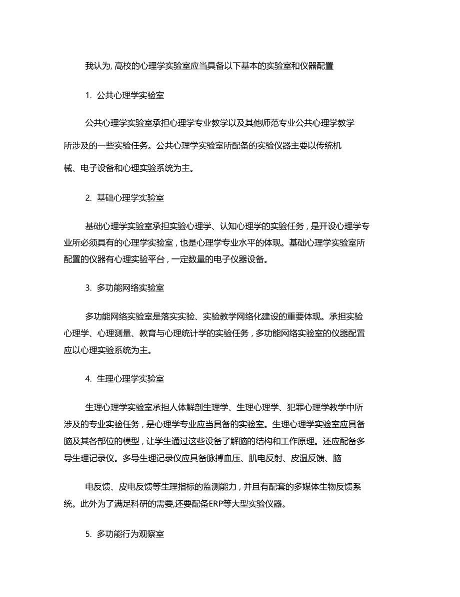 高校心理学实验室的建设与管理.doc_第2页