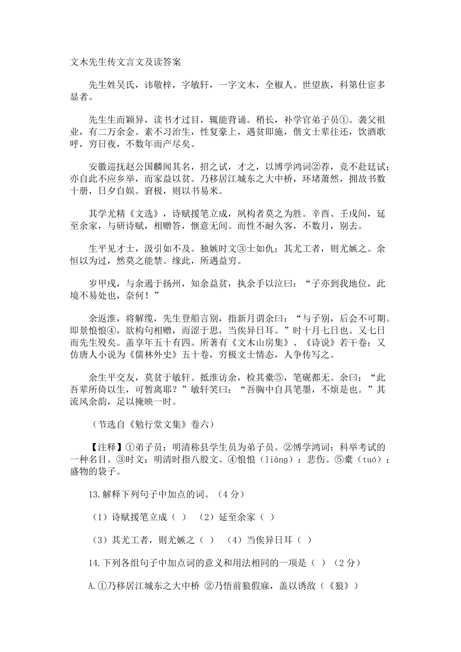 文木先生传文言文及读答案.docx_第1页