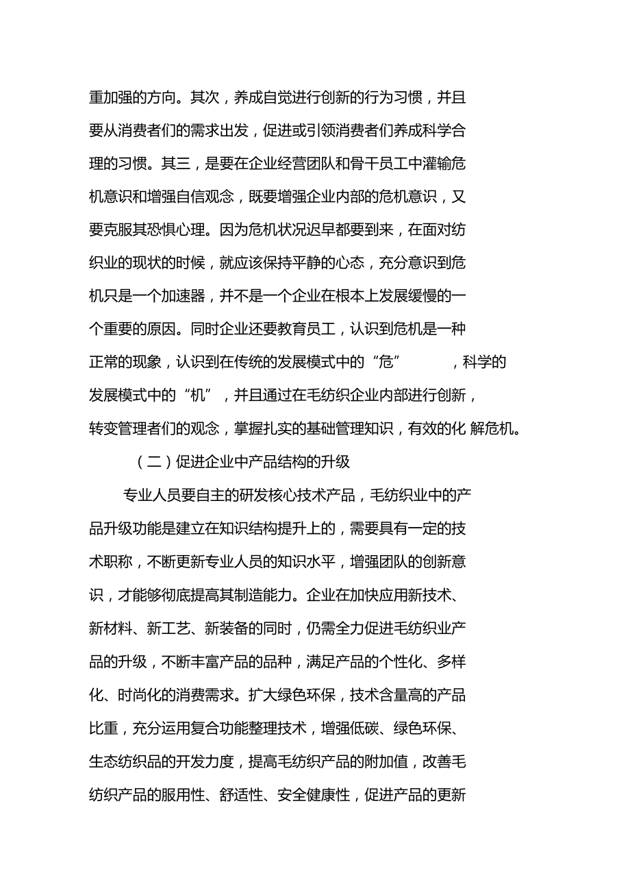 论毛纺织制造企业内部的风险管理与控制.doc_第3页