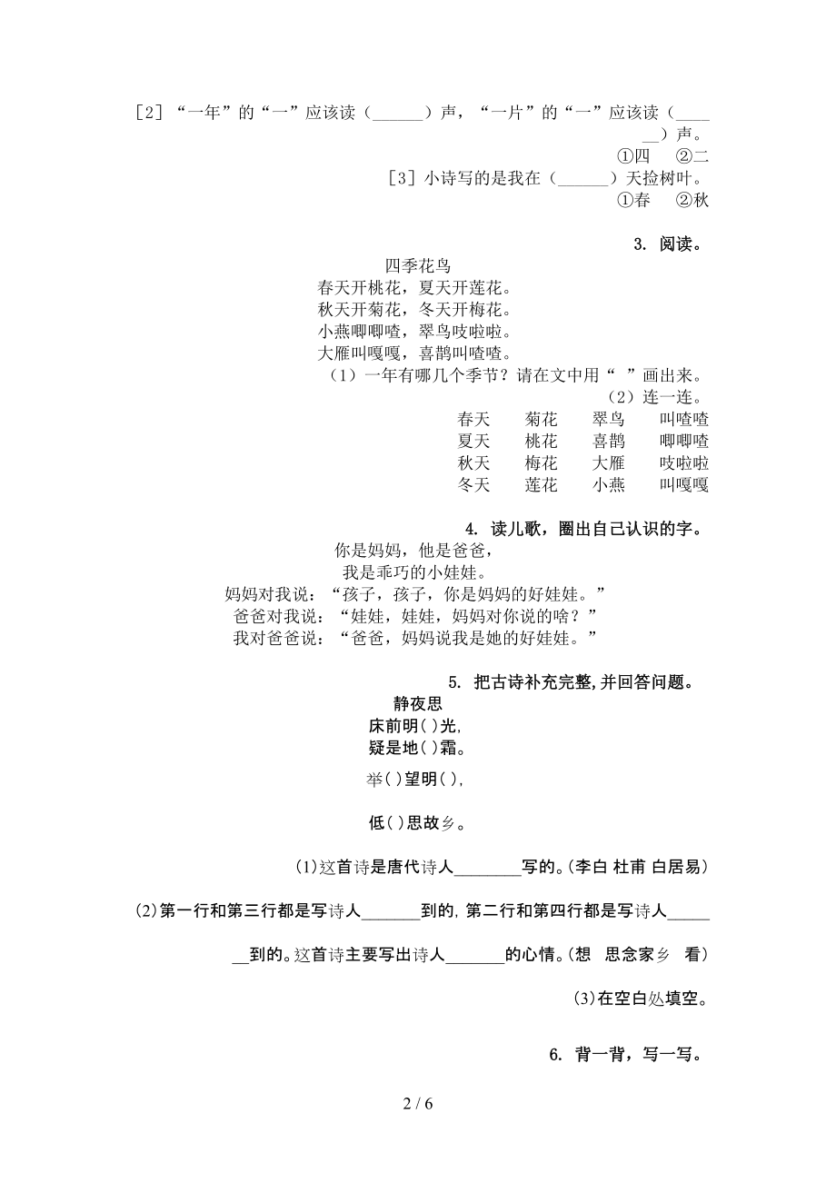 一年级语文上学期古诗阅读与理解专项考点练习湘教版.doc_第2页