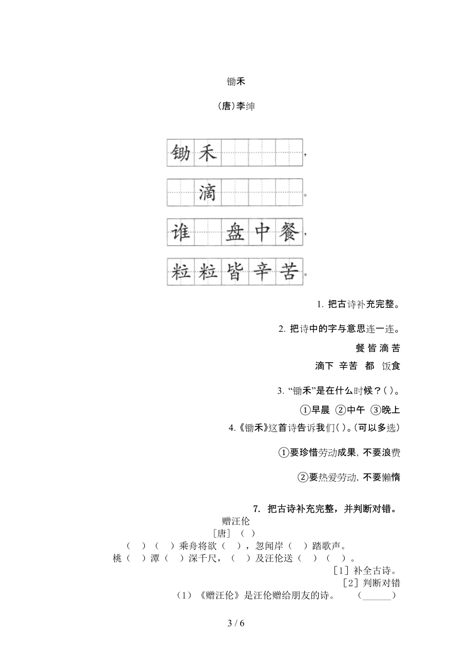 一年级语文上学期古诗阅读与理解专项考点练习湘教版.doc_第3页