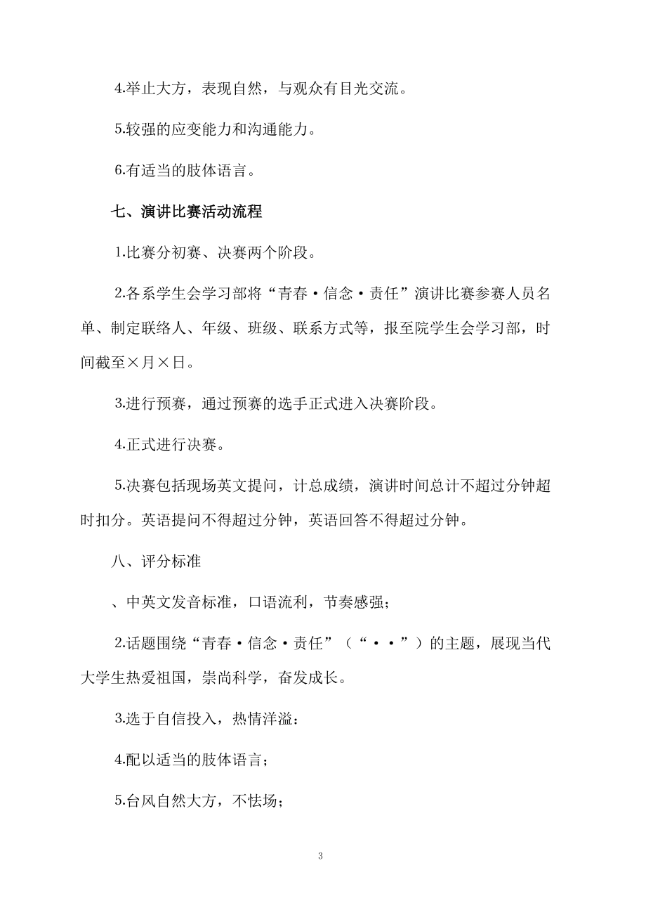 中英文双语演讲比赛方案范文.docx_第3页