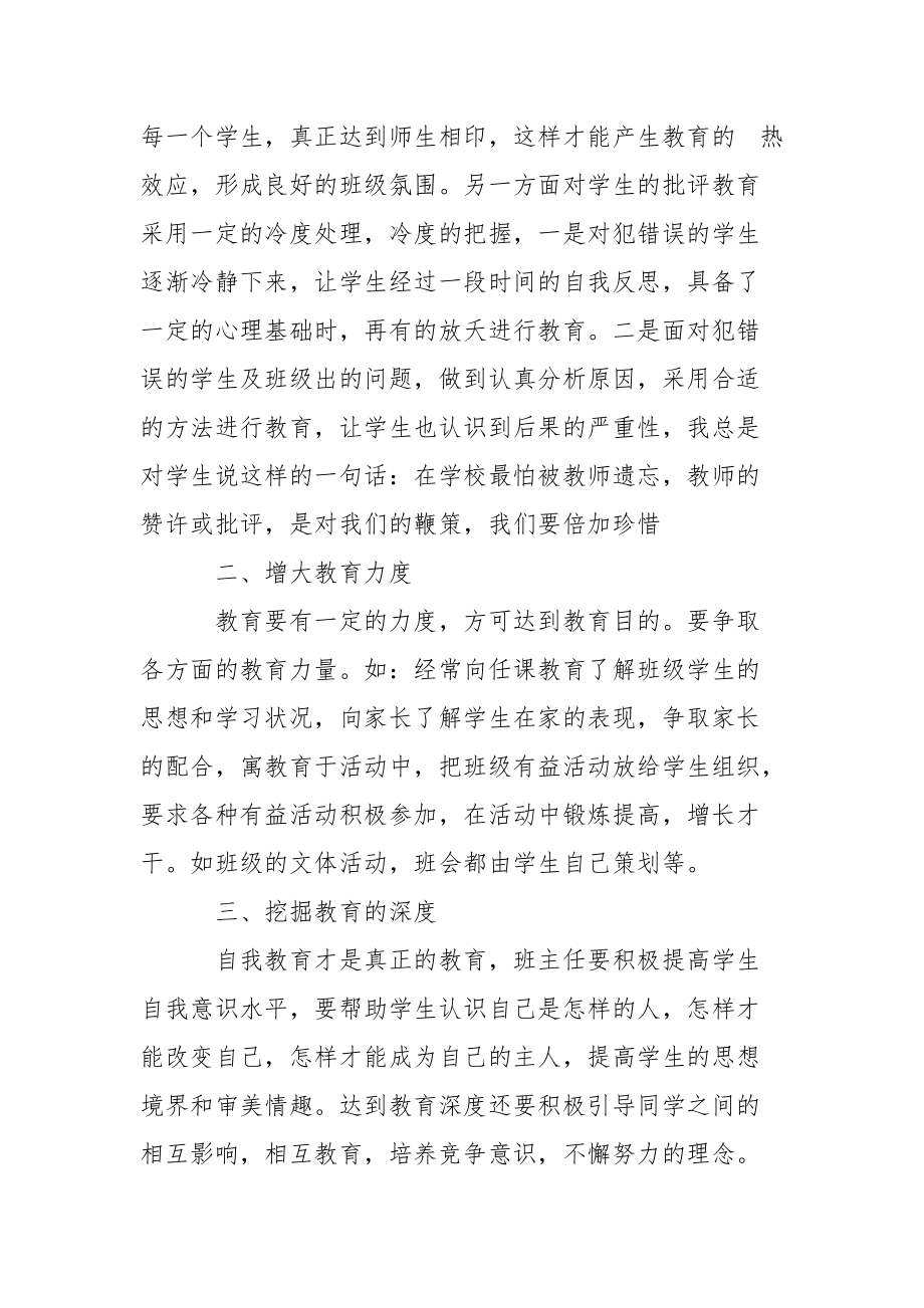 上学期德育工作总结.docx_第2页