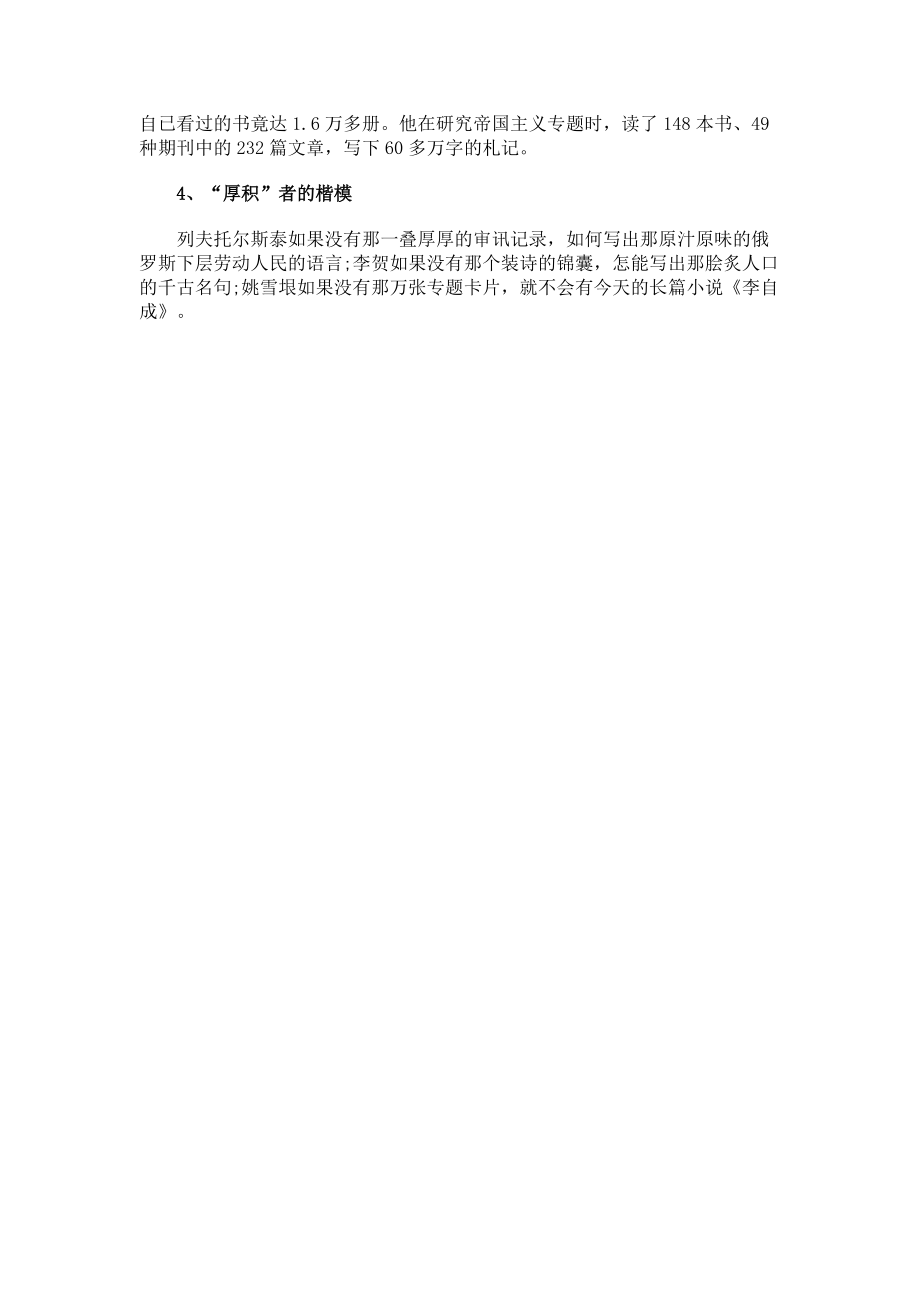 理想的名言和事例阅读欣赏.docx_第2页