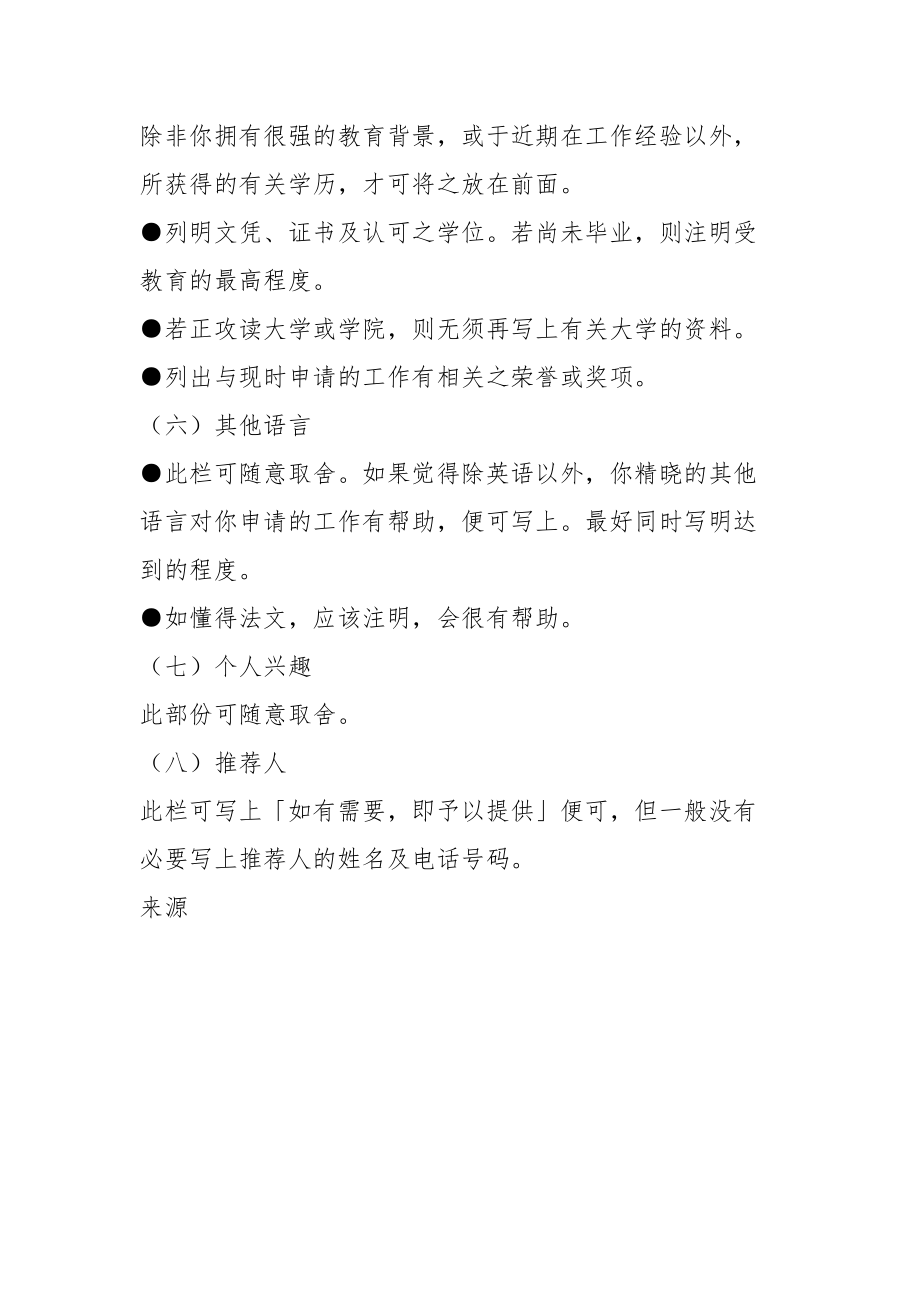 求职信应该俱备八项内容.docx_第3页