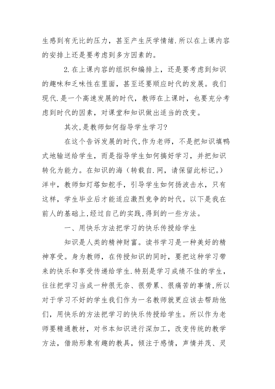 有关师范专业的社会实践报告范文.docx_第2页