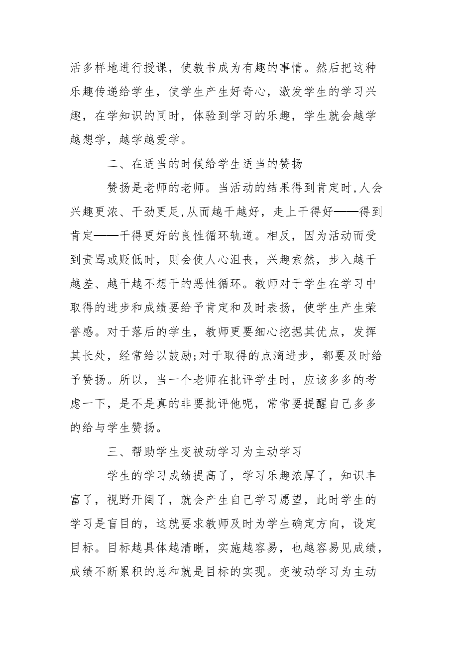 有关师范专业的社会实践报告范文.docx_第3页