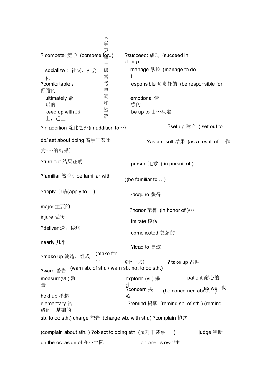 大学英语三级常考单词和短语.docx_第1页