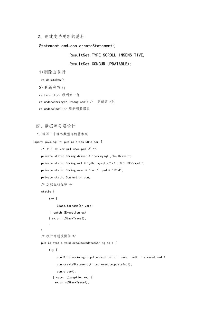 试验Java数据库高级编程范文.doc_第3页