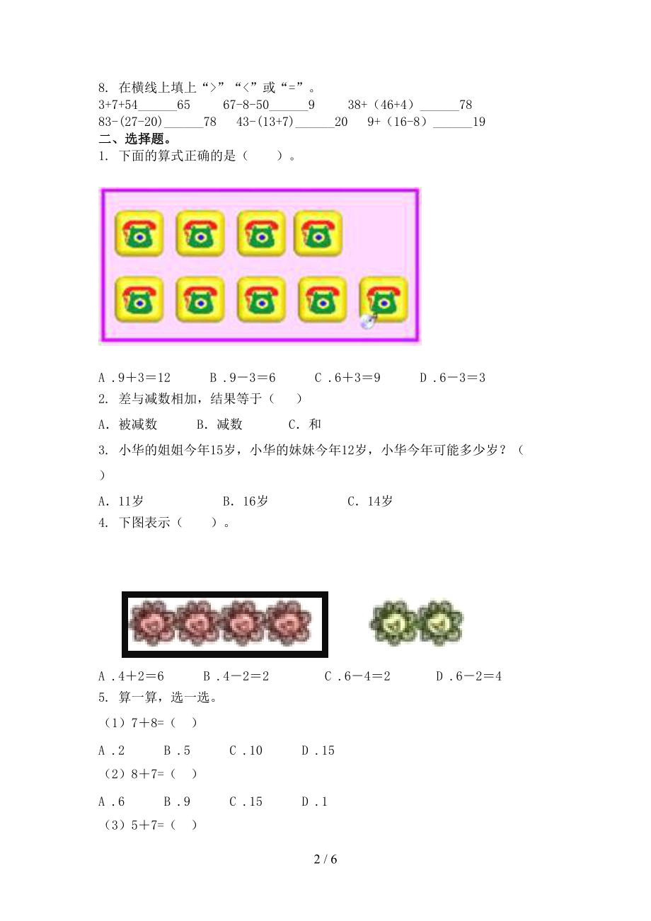 一年级数学上学期期末考试检测北师大.doc_第2页