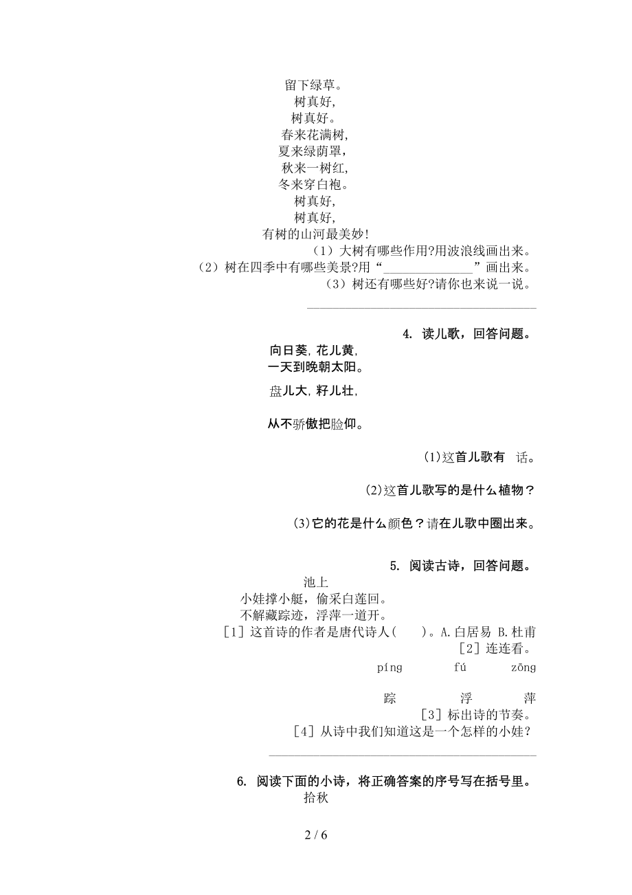 一年级语文上册古诗阅读与理解专项练习西师大版.doc_第2页