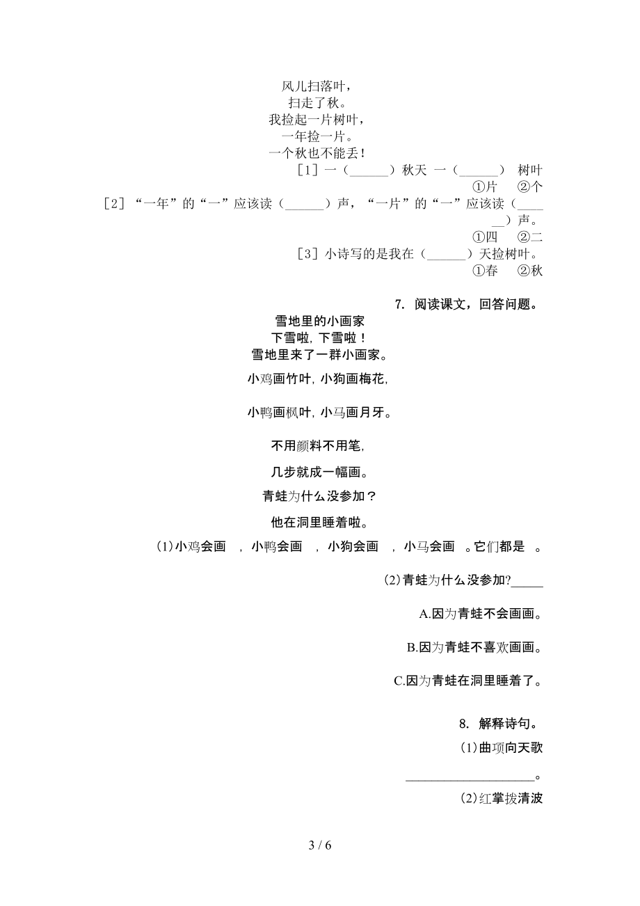 一年级语文上册古诗阅读与理解专项练习西师大版.doc_第3页